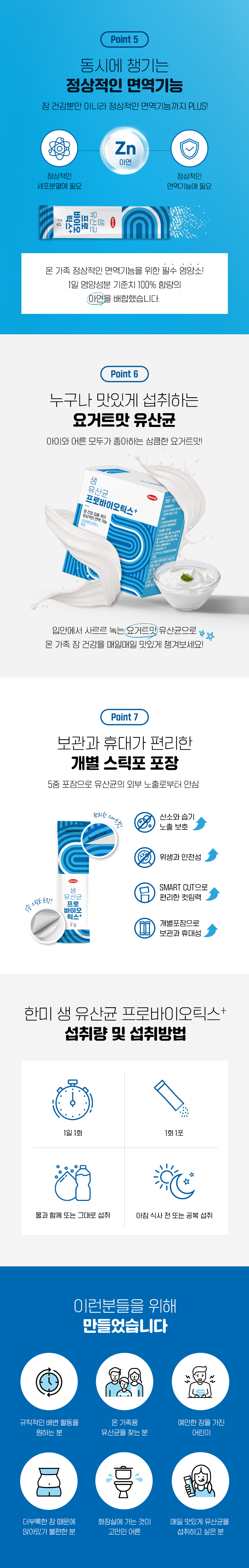 웹기술서_생유산균프로바이오틱스_03